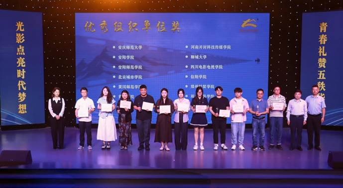 优秀组织单位